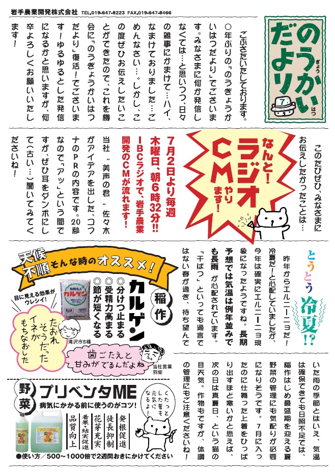 nougyoushinbun20150514